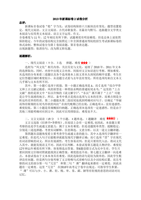 2013年新课标卷2试卷分析