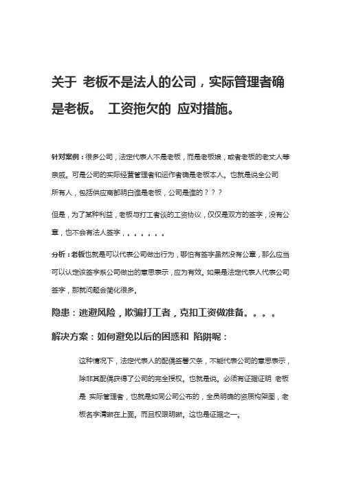 关于老板不是公司法人,却签字谈工资,还没有公司公章。。。如何处理？