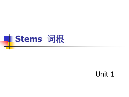 Stems  词根--unit 1