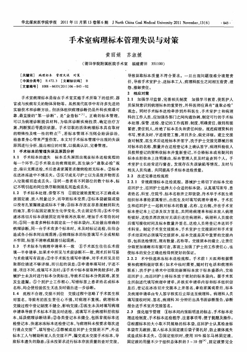 手术室病理标本管理失误与对策