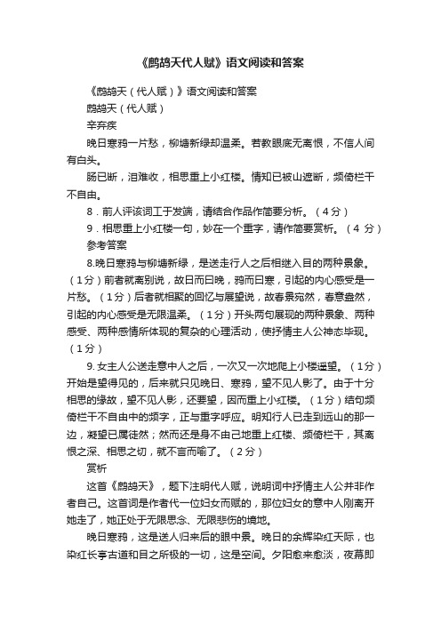 《鹧鸪天代人赋》语文阅读和答案