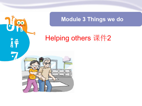 【牛津上海版】六下：Module 3 Unit 7《Helping others》ppt课件