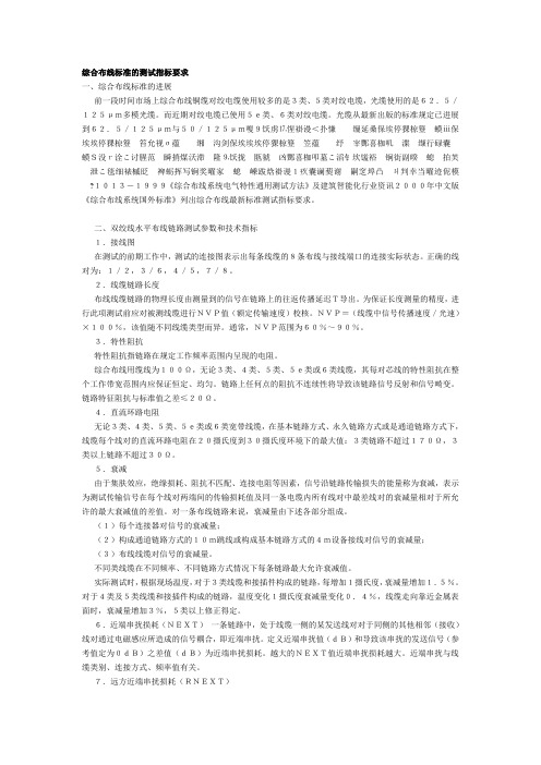 综合布线标准的测试指标要求