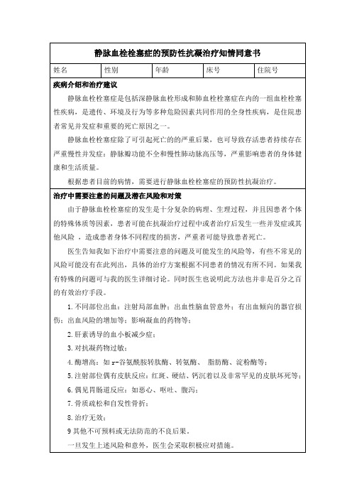 预防性抗凝治疗知情同意书