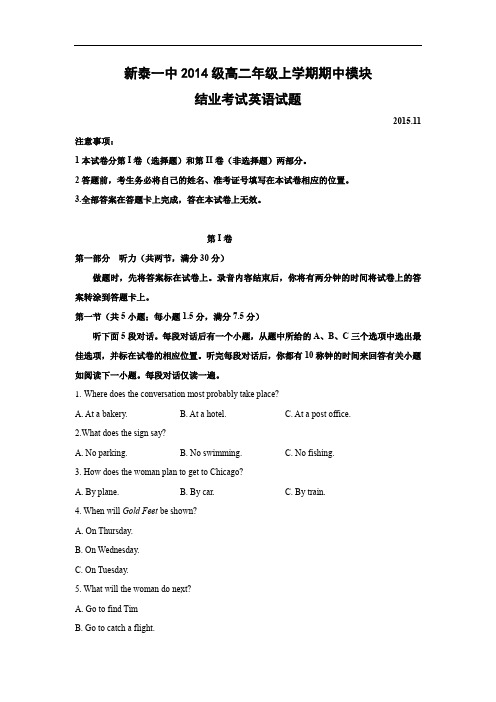 高二英语上学期期中卷新泰市第一中学2015-2016学年高二上学期期中考试英语试题含答案