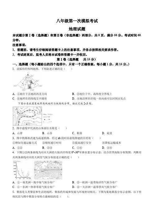 2024年山东省泰安市新泰市一模地理试题(含答案)