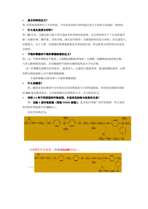 复合材料作业题-整理版