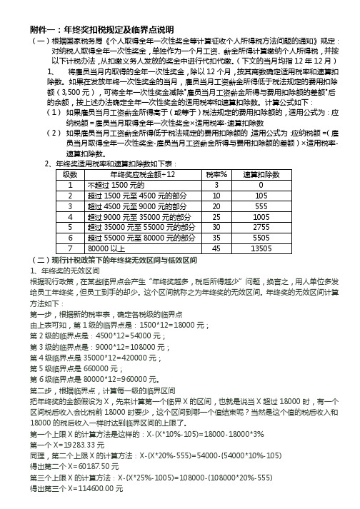 年终奖扣税规定及临界点说明