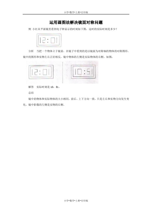 北师大版-数学-二年级上册-《折一折,做一做》能力提升 运用画图法解决镜面对称问题