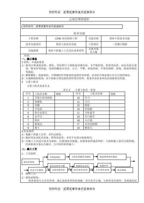 干挂瓷砖技术交底