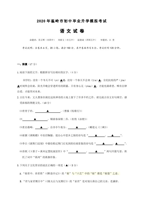 浙江省温岭市2020届九年级毕业升学模拟考试语文试题