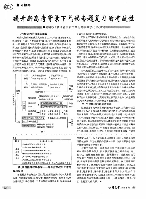 提升新高考背景下气候专题复习的有效性