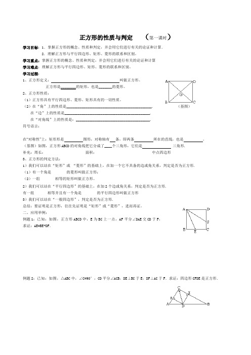 正方形的性质与判定预习材料(导学案)