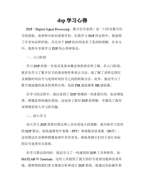 dsp学习心得