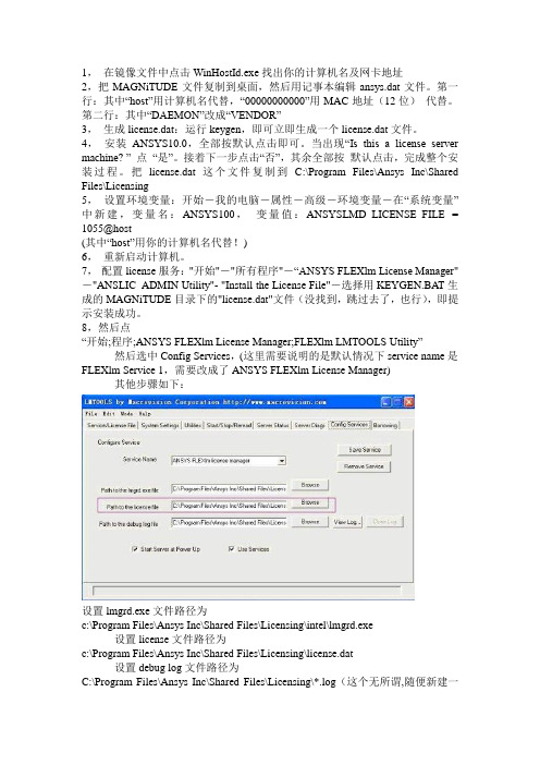 Ansys10.0安装方法