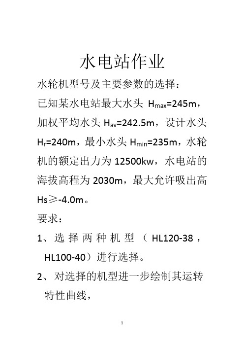 水轮机计算