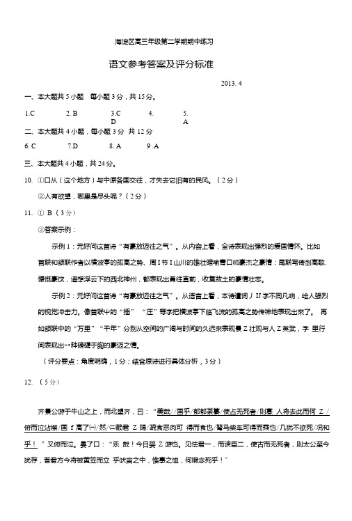 海淀区高三年级第二学期期中练习答案.doc