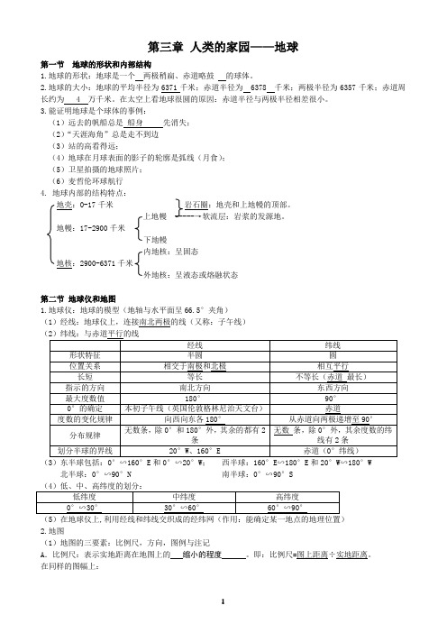 第三章 人类的家园——地球