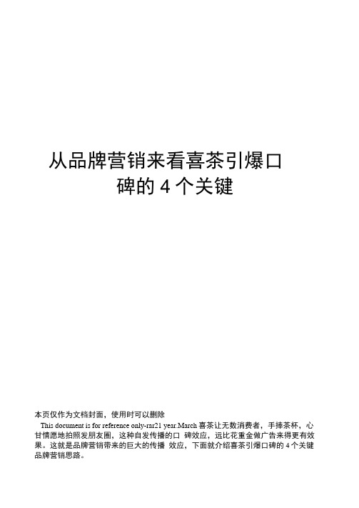 从品牌营销来看喜茶引爆口碑的4个关键