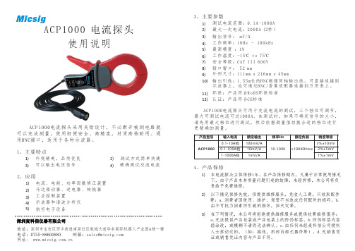 ACP1000电流探头使用说明书