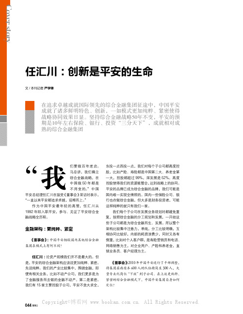 任汇川：创新是平安的生命