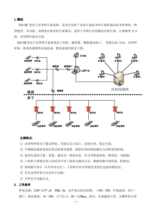 电子皮带秤使用说明书(总)