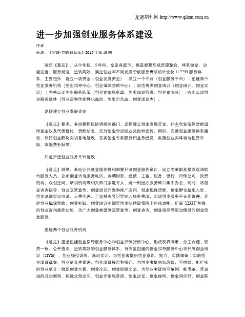 进一步加强创业服务体系建设