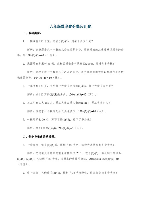 六年级数学题分数应用题