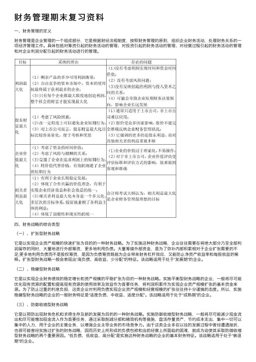 财务管理期末复习资料