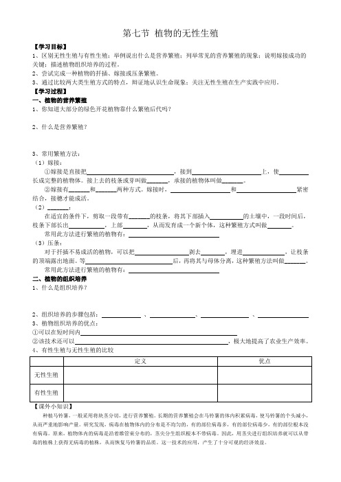 第七节 植物的无性生殖