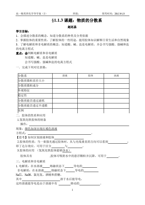 物质的分散系导学案