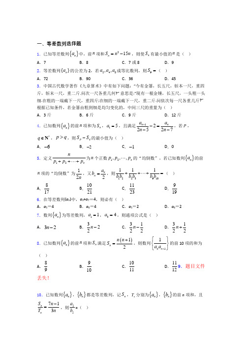 等差数列经典试题(含答案)百度文库