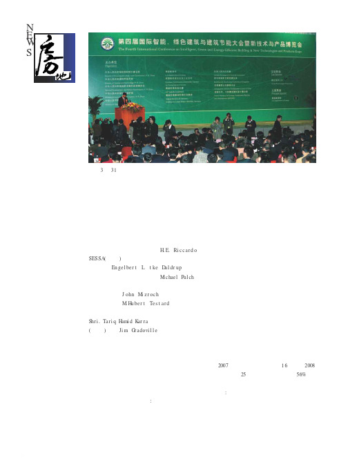 第四届国际智能、绿色建筑与建筑节能大会暨新技术与产品博览会召开