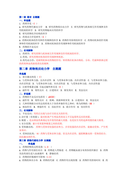 【医疗药品管理】药理学是(C