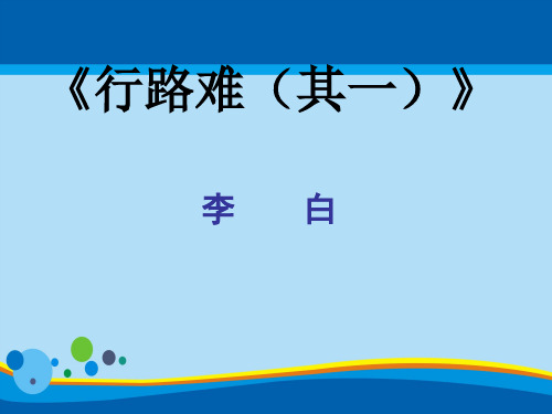 人教部编版九年级上13、诗词三首 (共41张PPT)