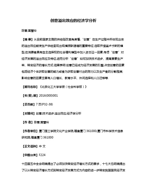 创意溢出效应的经济学分析