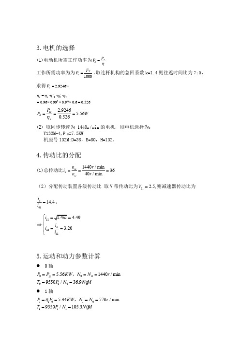 飞剪机减速器及四连杆执行机构设计说明书