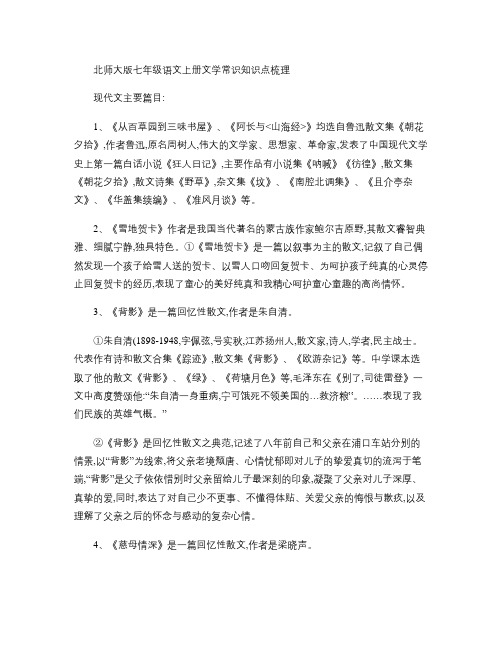 北师大版七年级语文上册文学常识知识点梳理.