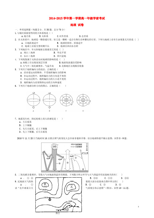 新疆兵团农二师华山中学高一地理下学期期中试题