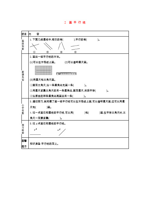 青岛版三下数学导学案 画平行线