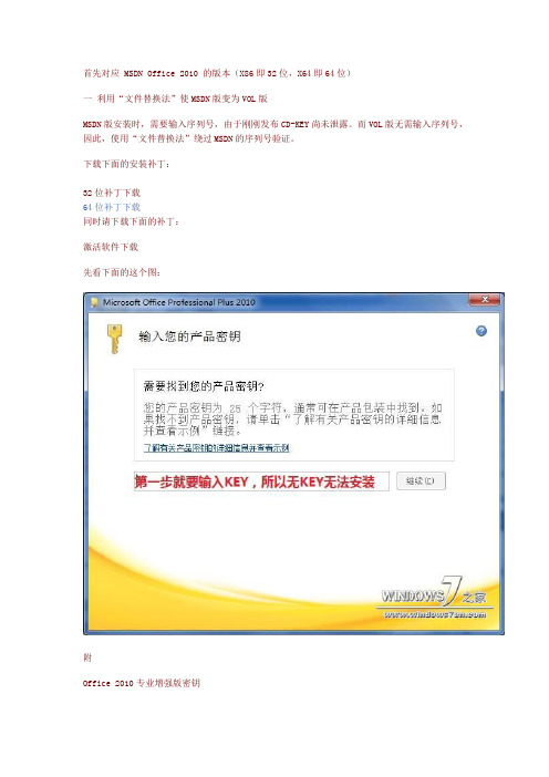 office2010注册激活方法,很简单的,照着做就行