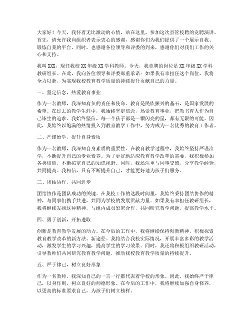 县管校聘个人竞聘演讲稿