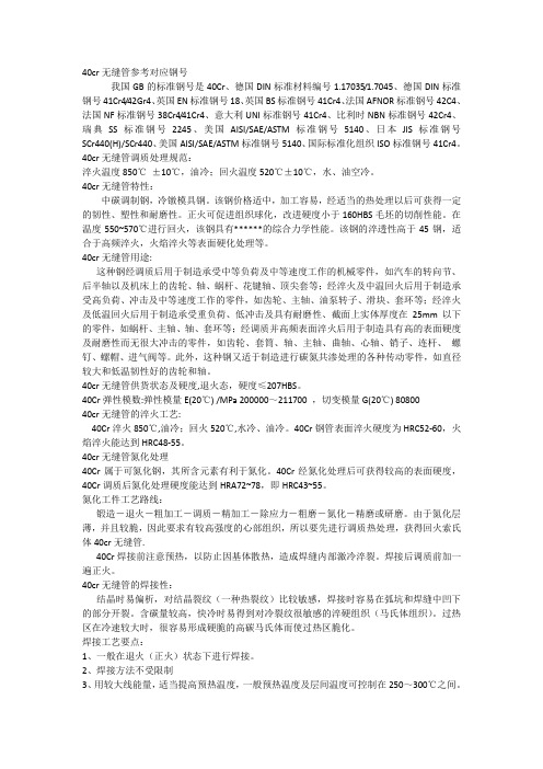 40CR无缝管,40CR无缝管规格表,40CR无缝管库存表,40CR无缝管热处理温度,
