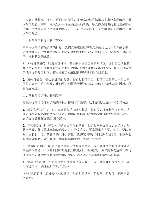 高三语文经验交流发言稿