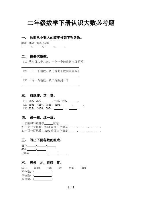 二年级数学下册认识大数必考题