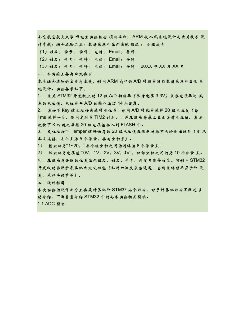 STM32-ARM-综合实验报告