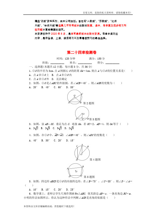 九年级数学上册第24章圆检测卷新版新人教版102