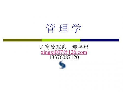 1第一章 管理与管理学1