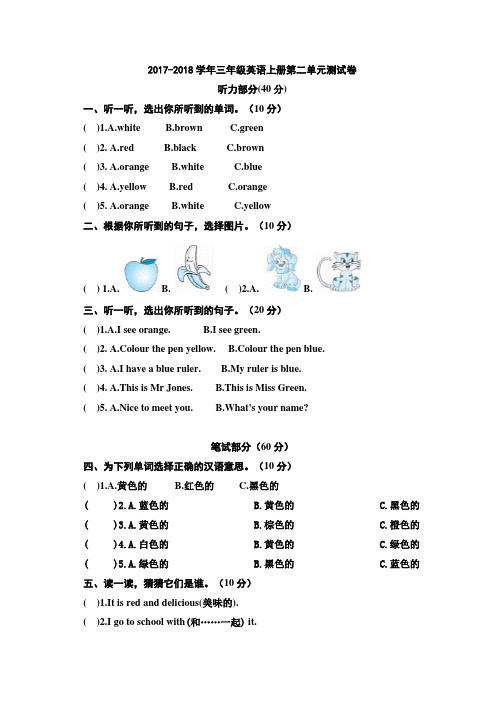 2017年人教pep版三年级英语上册unit2单元测试卷(含答案)