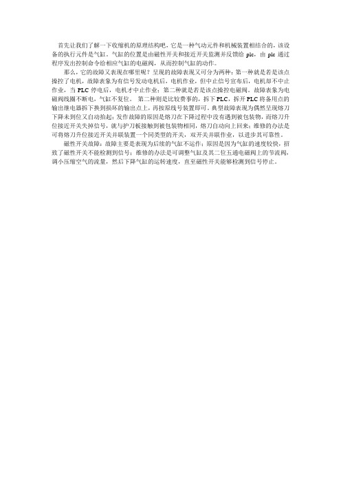 收缩机出现的故障以及维修方法